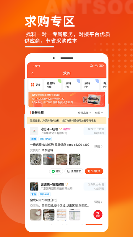 俺搜塑料行情4