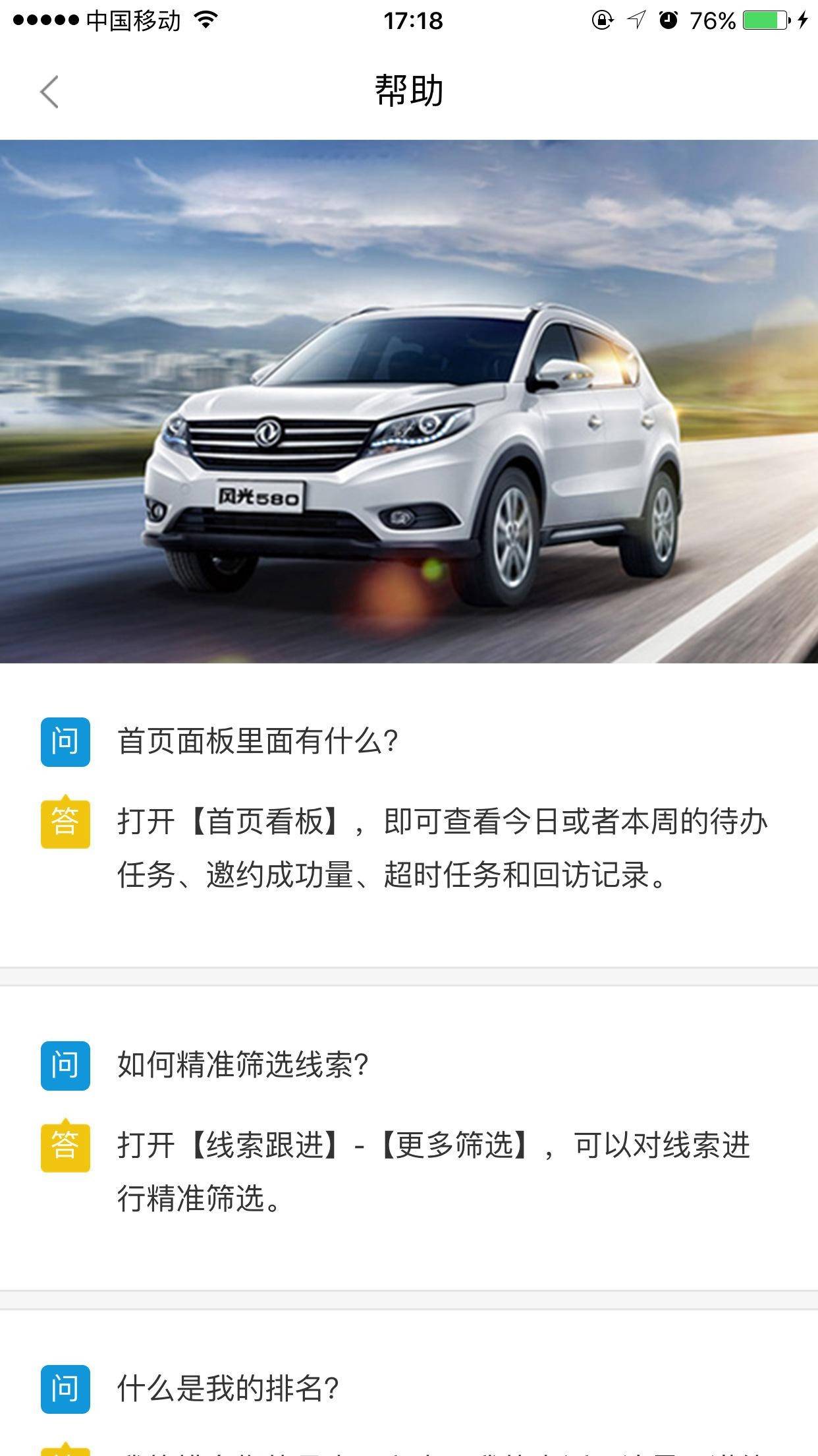 东风风光DMA助手4