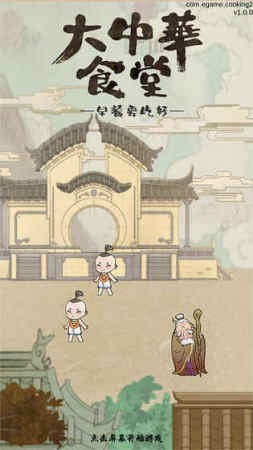 大中华食堂23
