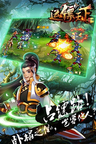 大镖局2