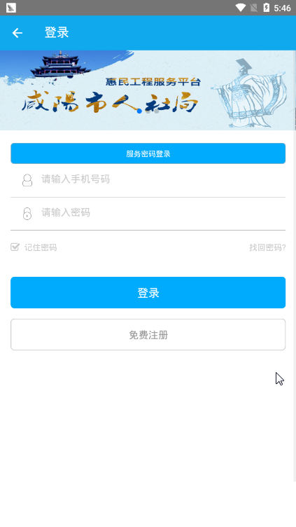 咸阳人社4