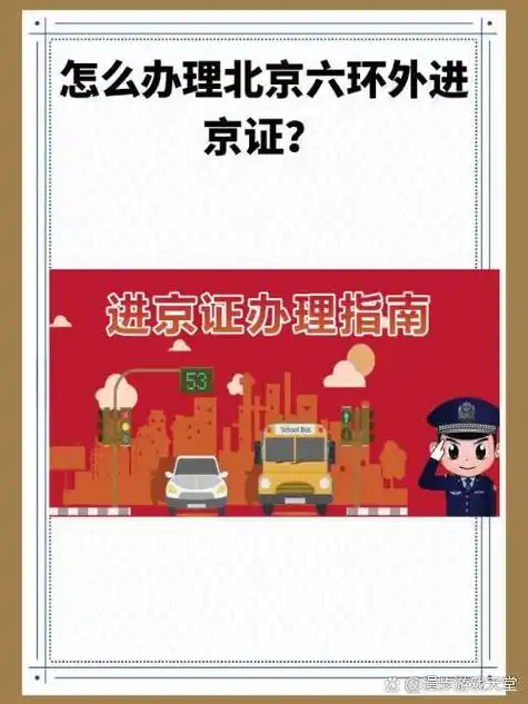 北京交警进京证取消方法