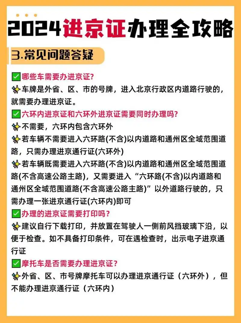 北京交警进京证取消方法