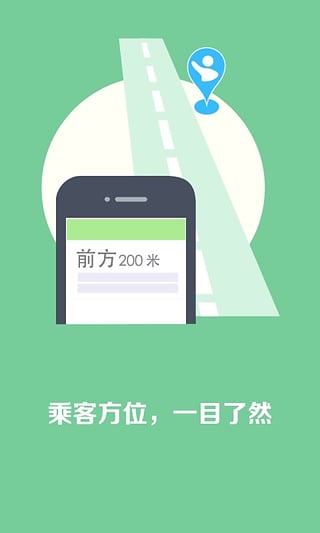 快的打车司机端app2
