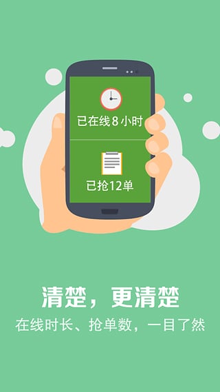快的打车司机端app3