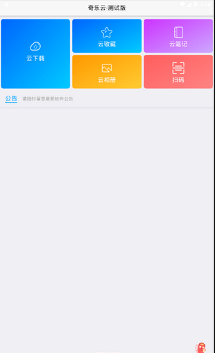 奇乐云4