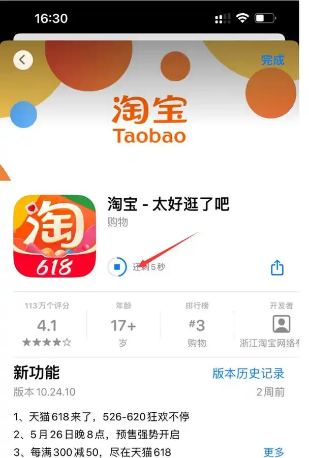 怎样知晓App Store软件下载还剩多久时间