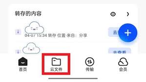 夸克网盘文件如何保存至百度网盘