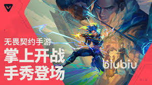 无畏契约手游何时正式上线