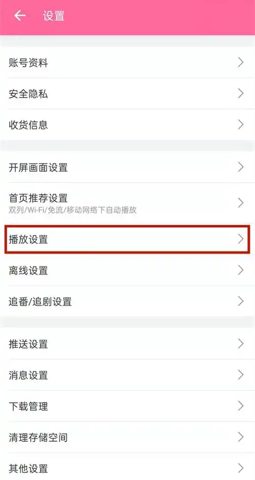 哔哩哔哩如何开启高能弹幕入选通知