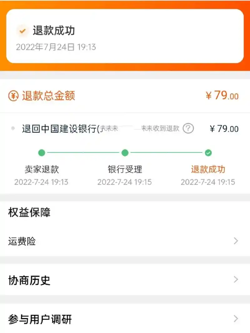 天虹app怎样进行退货退款
