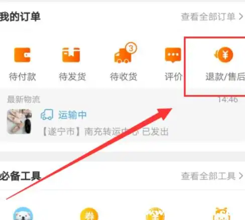 天虹app怎样进行退货退款