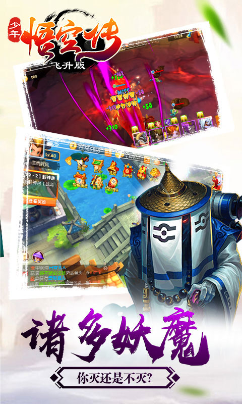 少年悟空传飞升版3