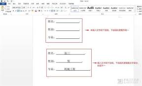 word下划线上打字下划线如何保持不动
