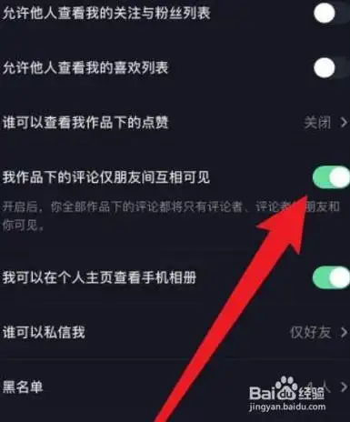 抖音如何设置不准评论