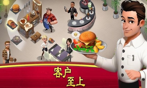 大厨世界官方版4