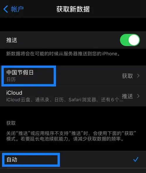 苹果iPhone添加中国节假日日历设置的方法