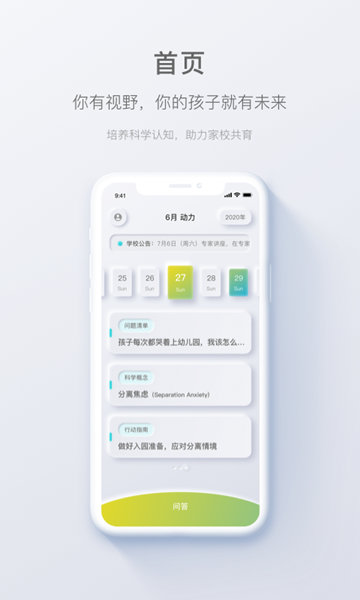 问向家长1