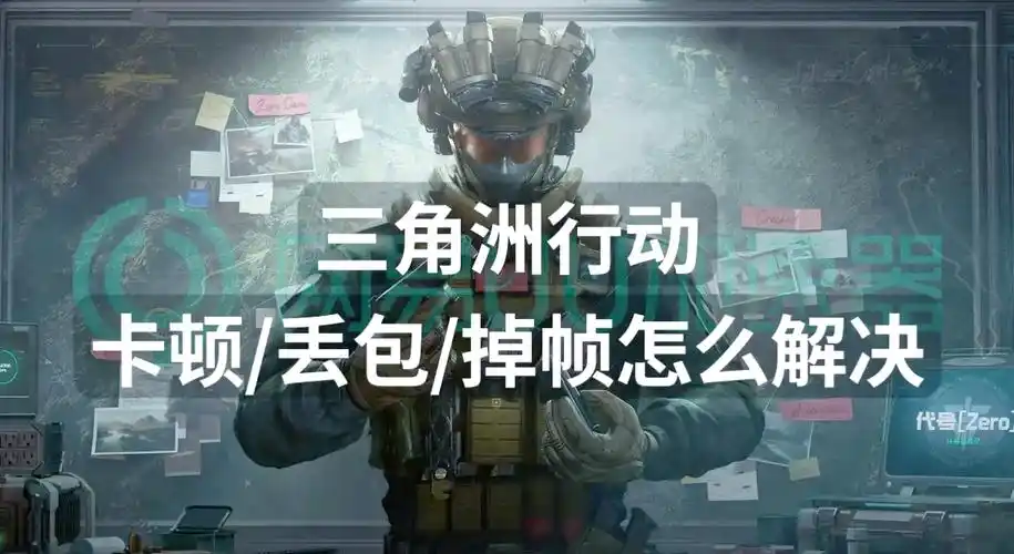 三角洲行动丢包撤离的方法
