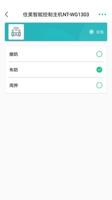 住美智能3