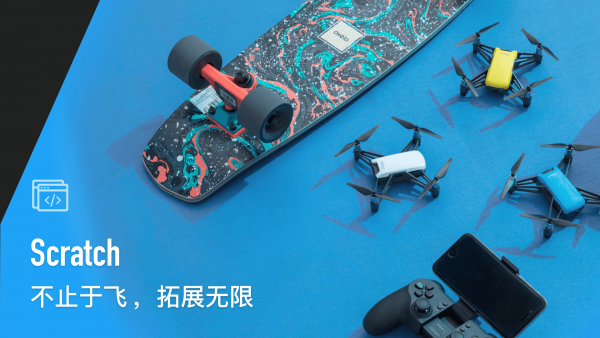 Tello无人机4