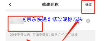 京东快递如何修改名字