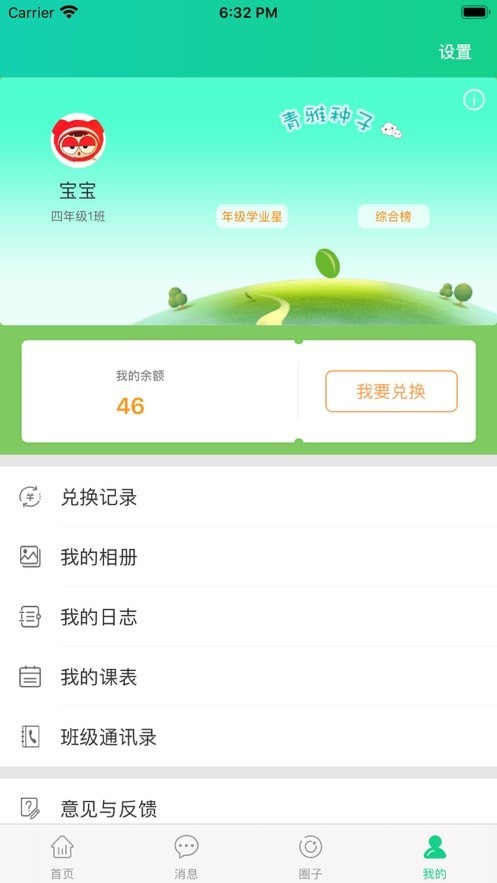成长指南针2