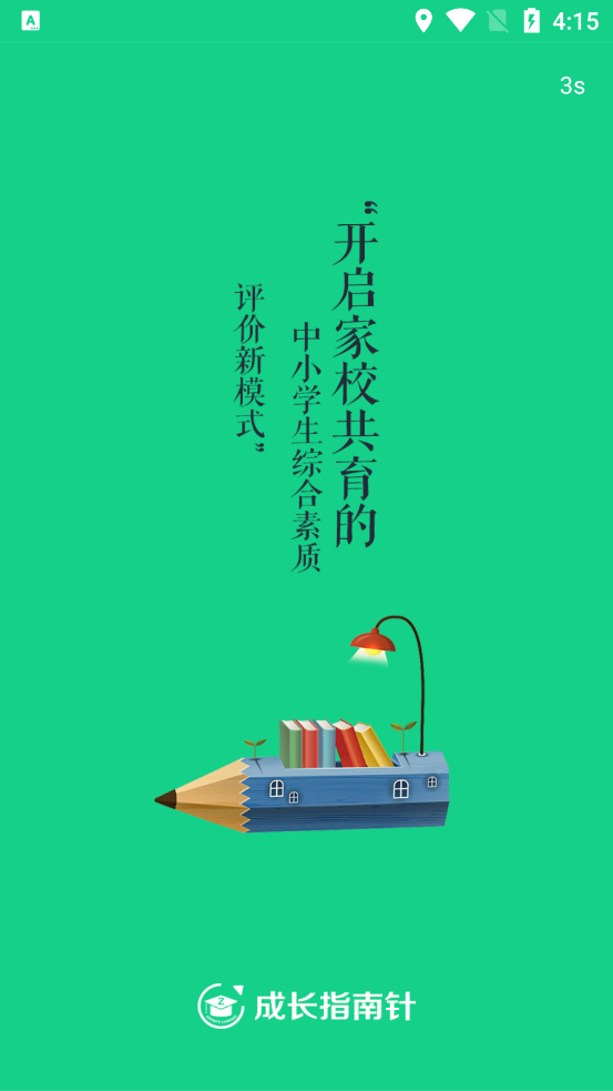 成长指南针4