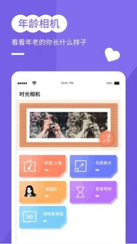 穿梭年龄相机官方版