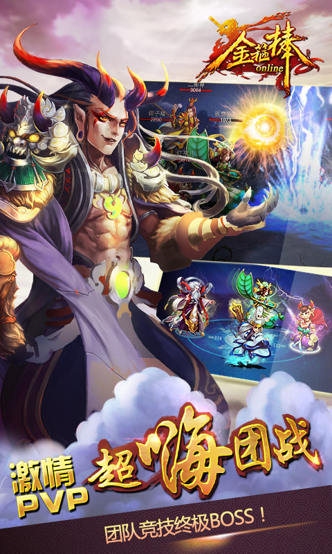 金箍棒OL2