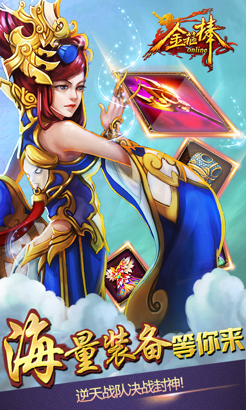金箍棒OL3
