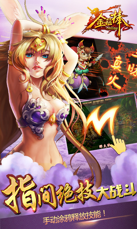 金箍棒OL