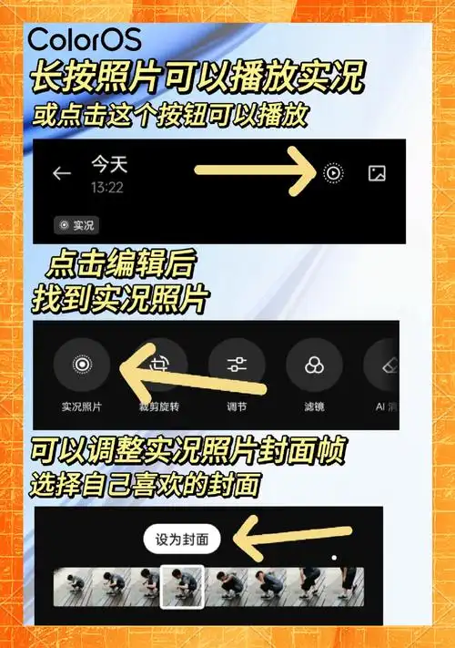 OPPO A3活力版实况照片功能怎么用