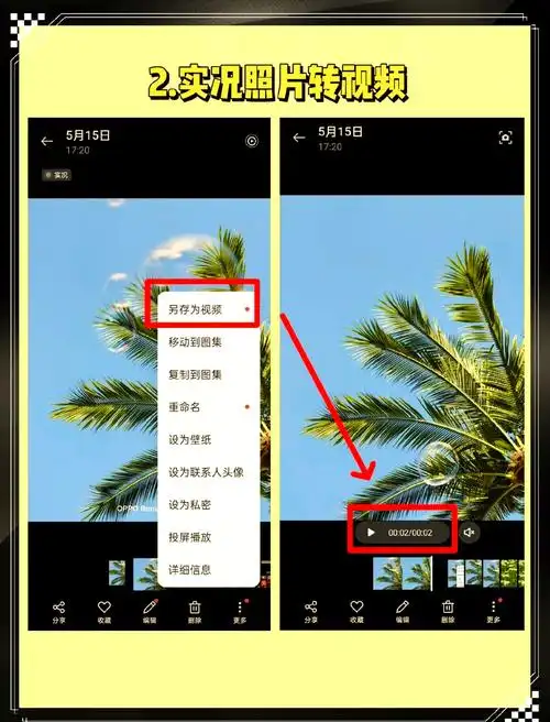 OPPO A3活力版实况照片功能怎么用