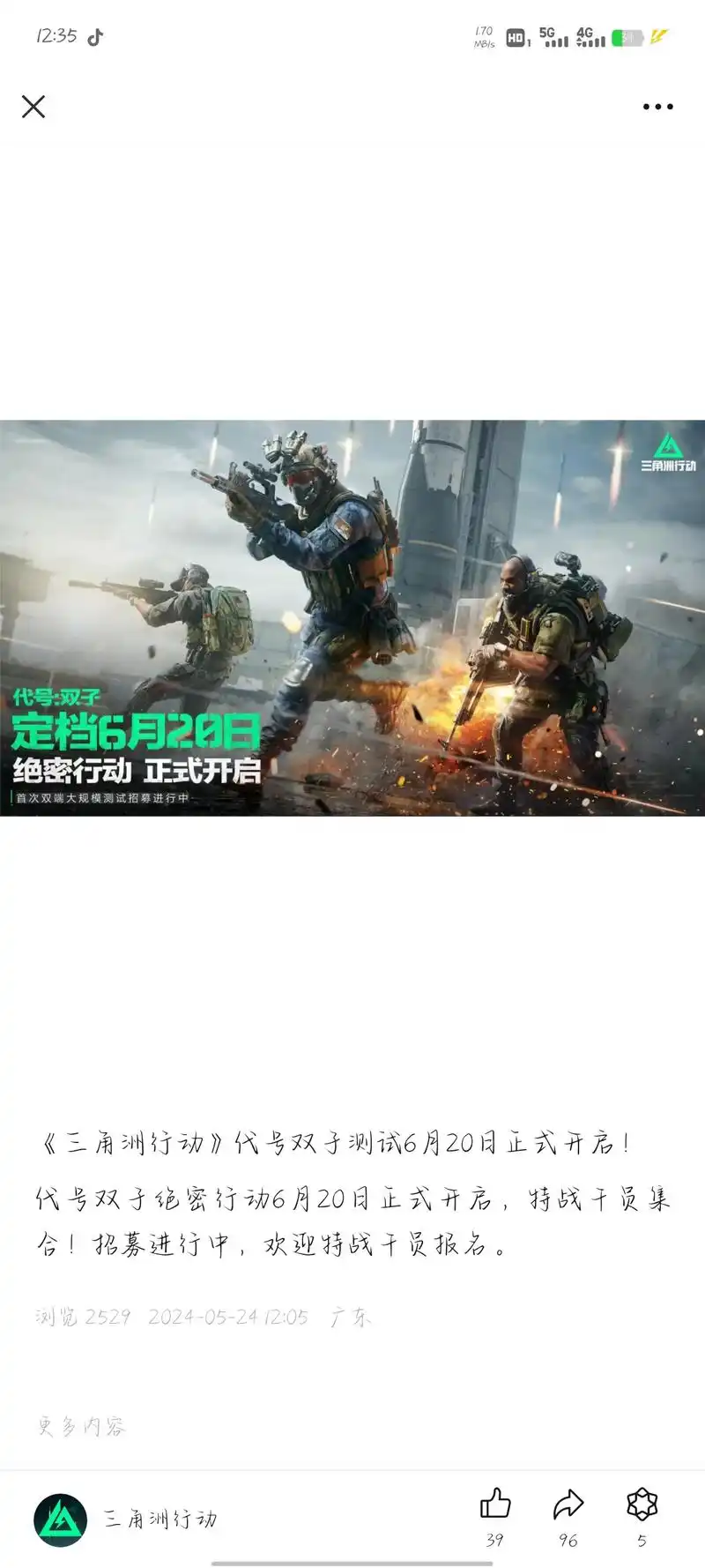 三角洲行动深蓝什么时候上线