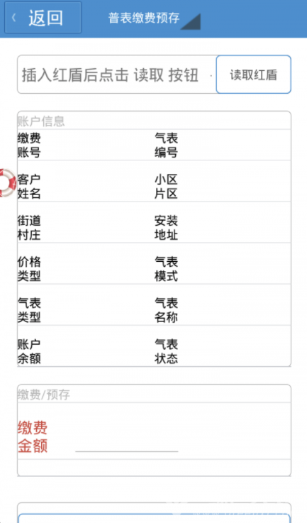 阆中燃气(阆中燃气费网上缴费)V1.0.18 官网版2
