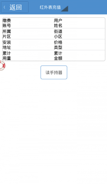阆中燃气(阆中燃气费网上缴费)V1.0.18 官网版3