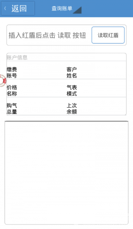 阆中燃气(阆中燃气费网上缴费)V1.0.18 官网版