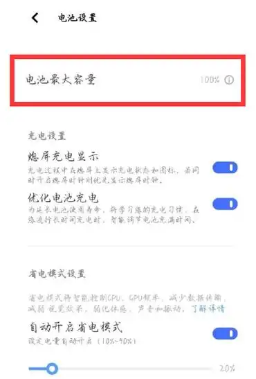 vivo Y37怎么查看电池损耗