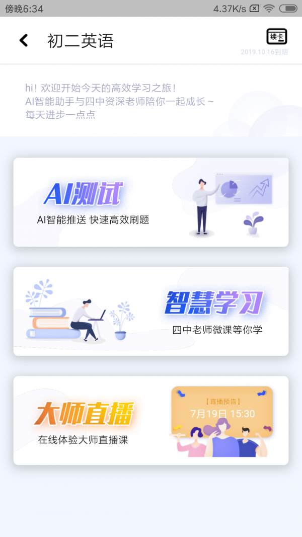 北京四中网校官网3