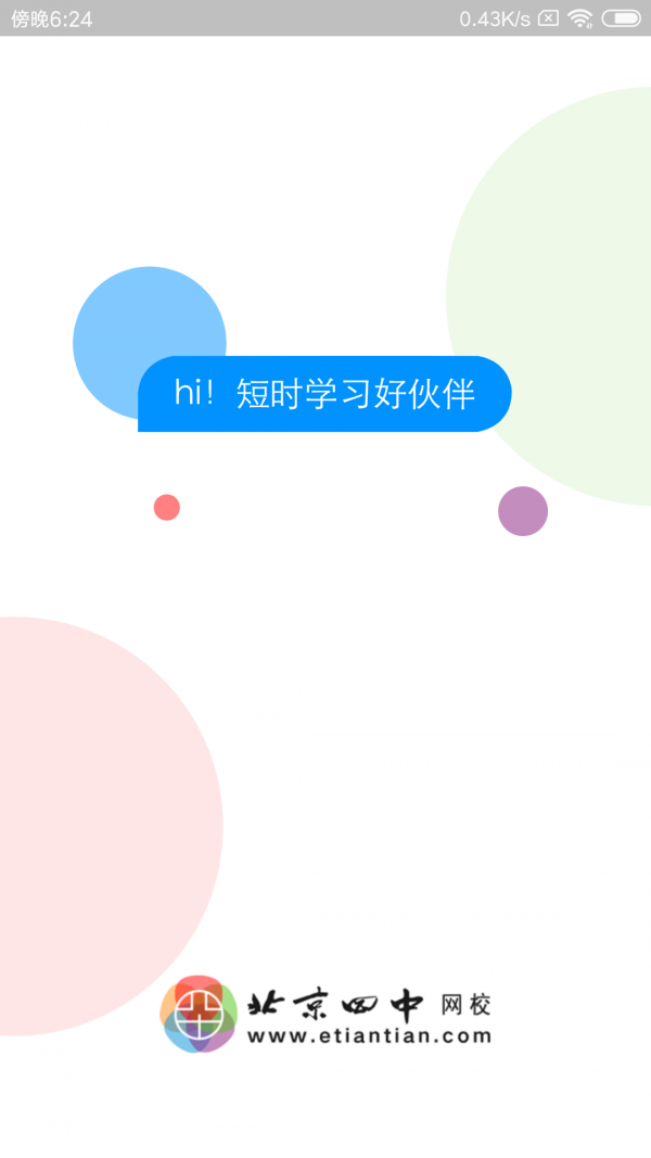 北京四中网校官网