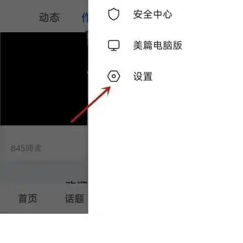 美篇字号怎么调整