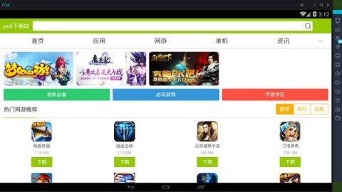 夜神模拟器软件3
