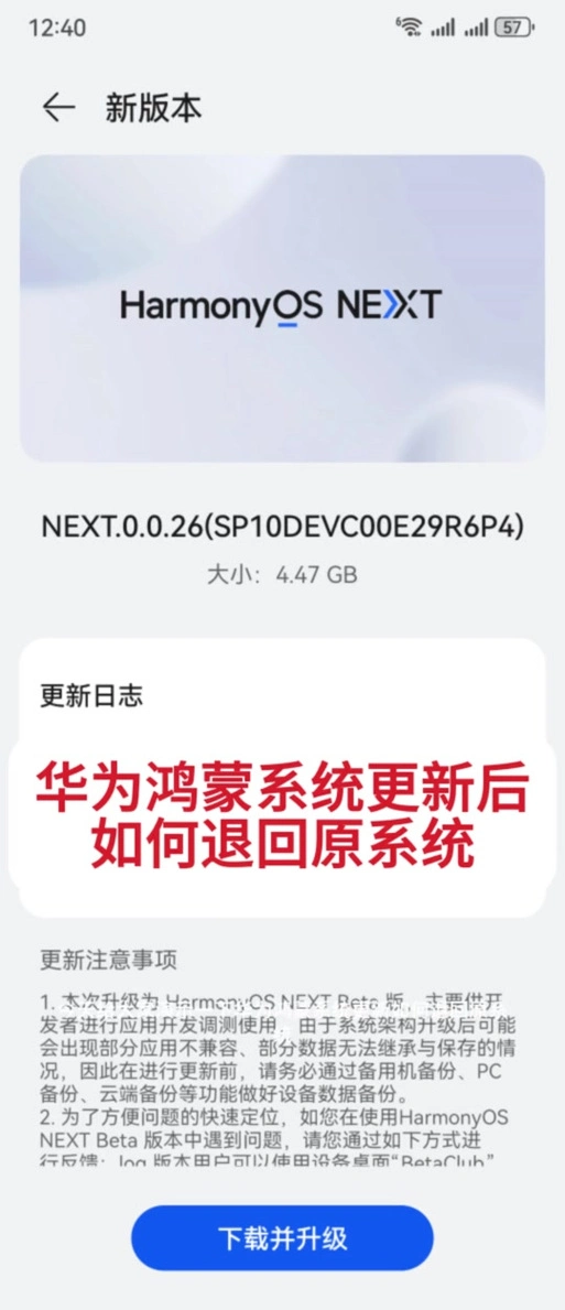 鸿蒙系统怎样关掉云备份通知