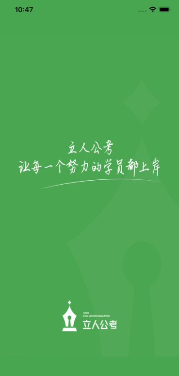立人公考