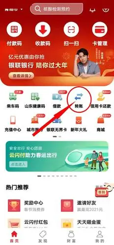 云闪付怎么把转账记录删掉