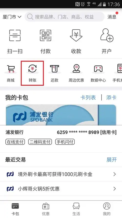 云闪付怎么把转账记录删掉
