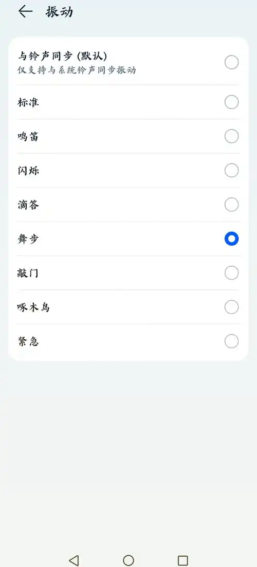 华为po开机跟关机震动关闭方法
