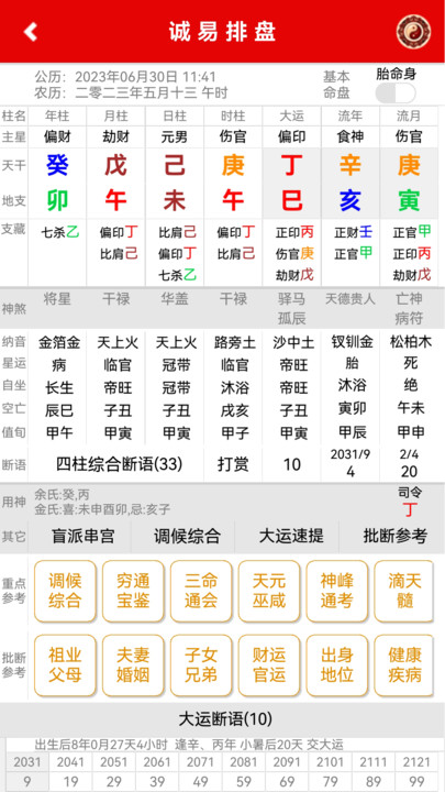 诚易排盘在线1
