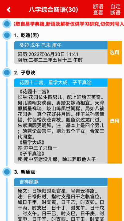 诚易排盘在线2